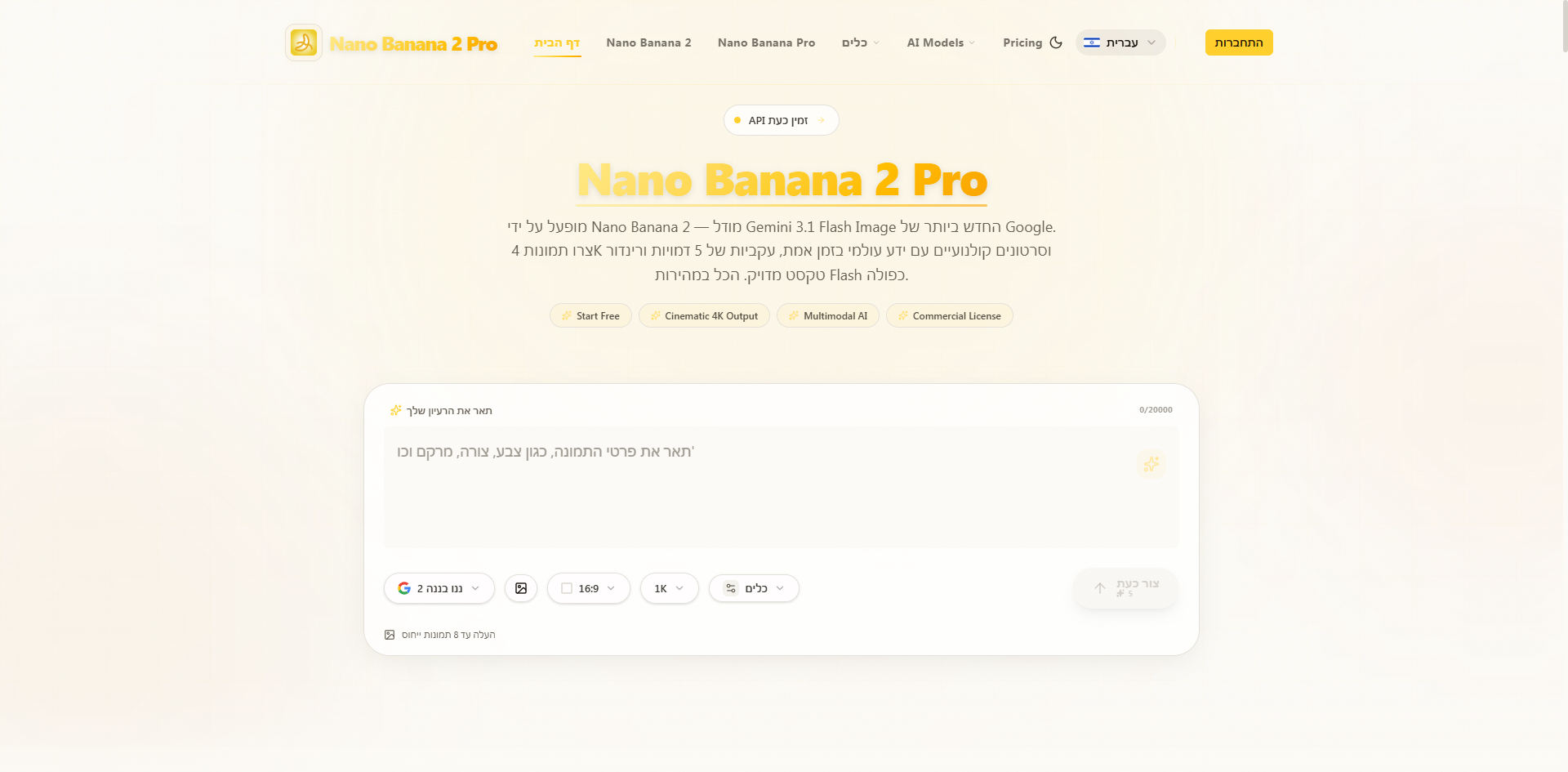 Nano Banana 2 Pro AI 이미지 생성기 메인 화면