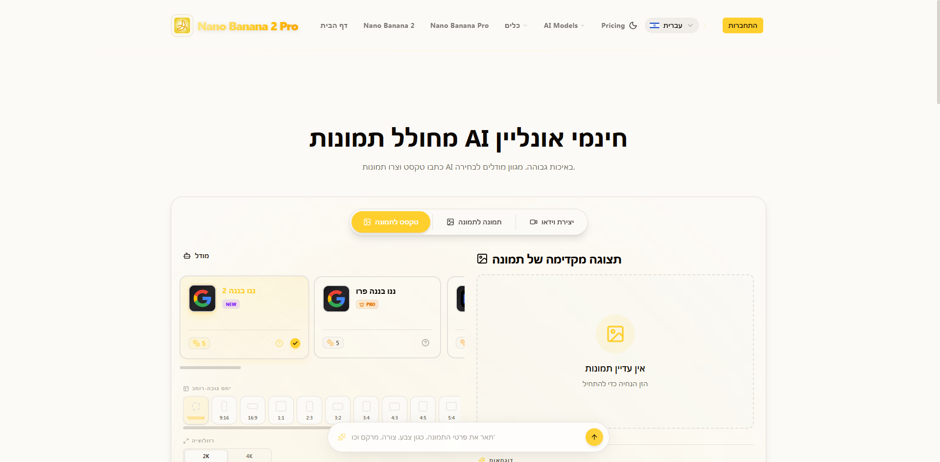 Nano Banana 2 Pro AI 이미지 생성기 사용 화면